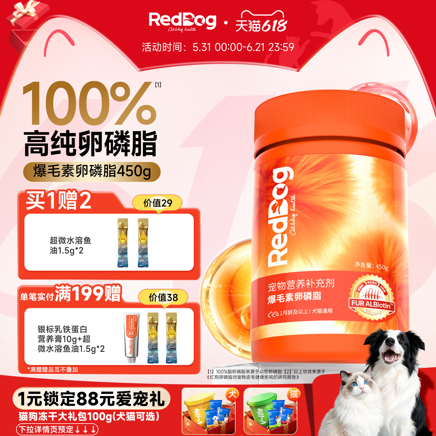 RedDog红狗爆毛粉卵磷脂猫咪狗狗鱼油美毛护肤爆毛软颗粒450g