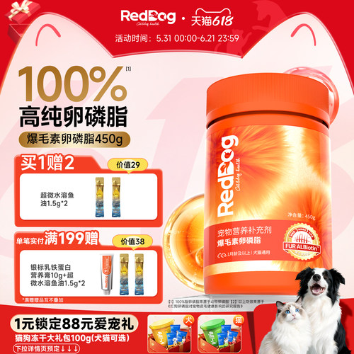 红狗爆毛粉卵磷脂猫狗美毛护肤