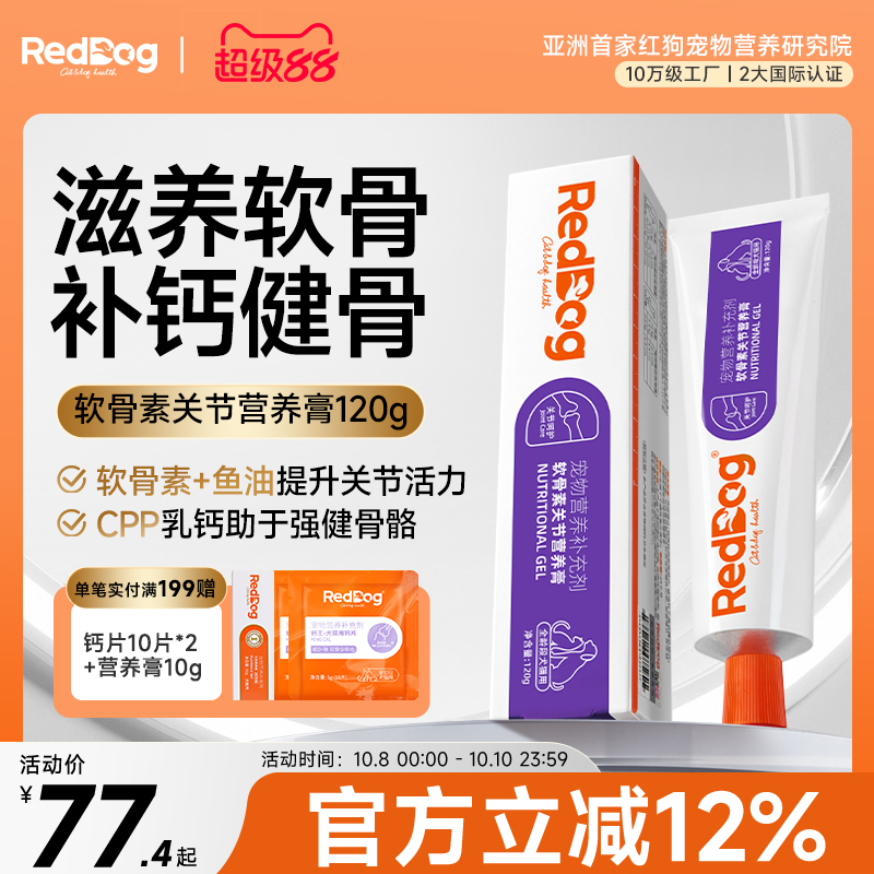 reddog鲨鱼软骨素狗狗补钙关节
