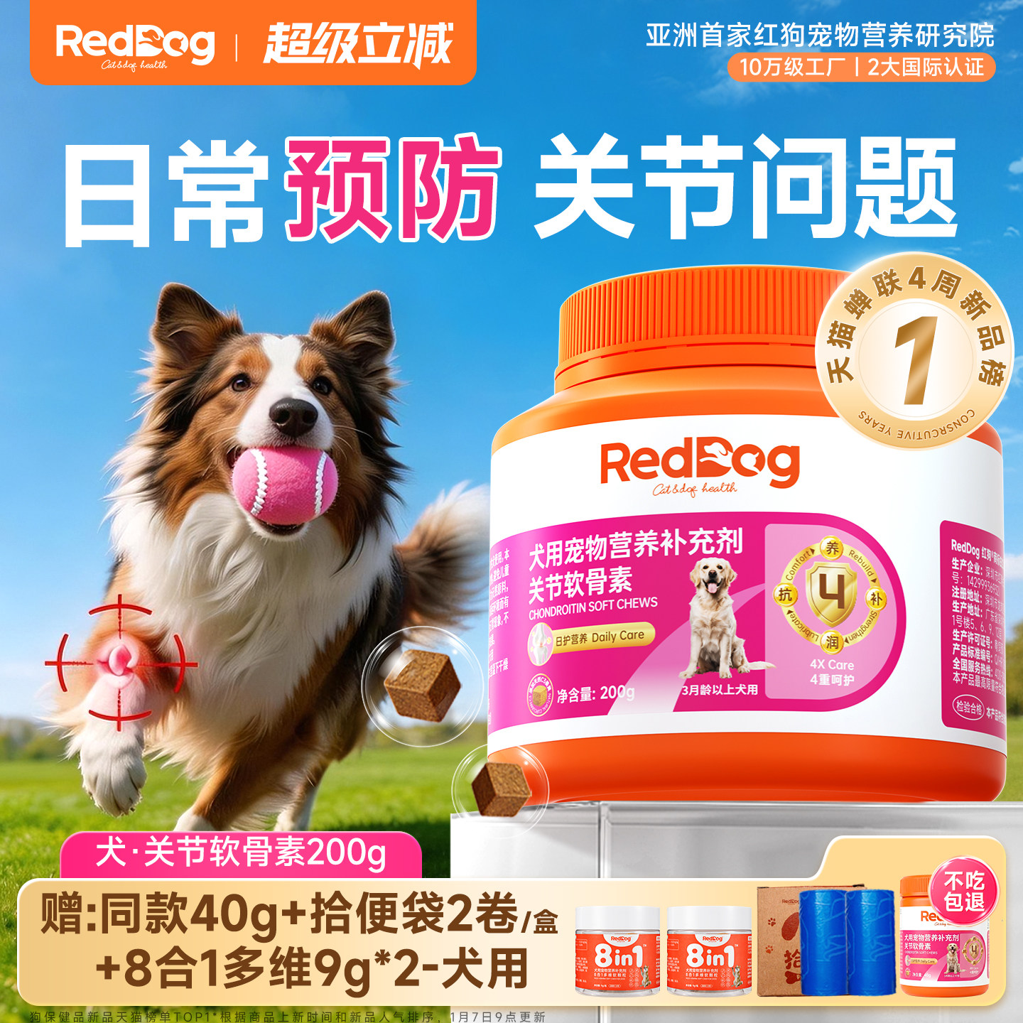 红狗鲨鱼软骨素450g 赠犬多维9g*2赠试吃40g 拾便袋2卷 91.2元 - 86线报