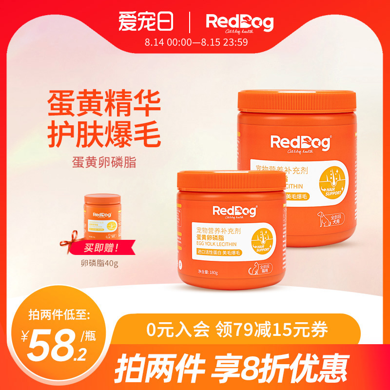 RedDog红狗鱼油蛋黄卵磷脂猫咪美毛护肤猫用爆毛粉防掉毛软磷脂