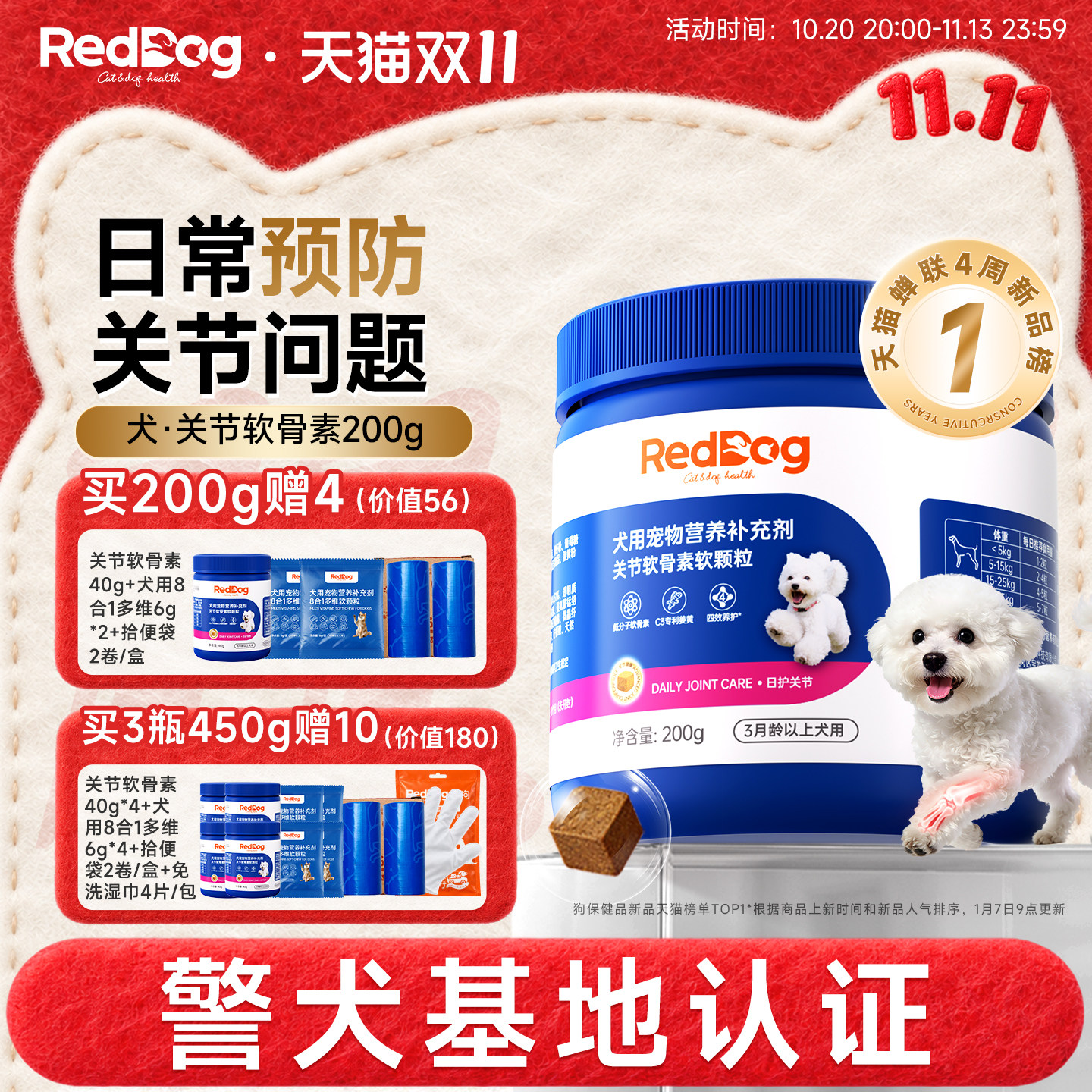 【警犬基地认证】红狗鲨鱼软骨素狗狗专用氨糖钙片比熊养护关节