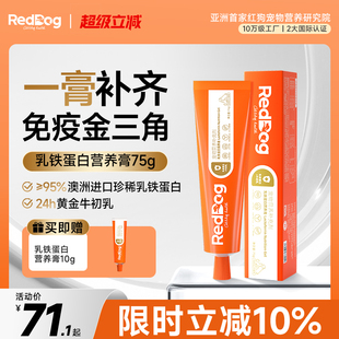 RedDog红狗营养膏乳铁蛋白营养膏猫咪狗狗专用营养膏提高免疫75g