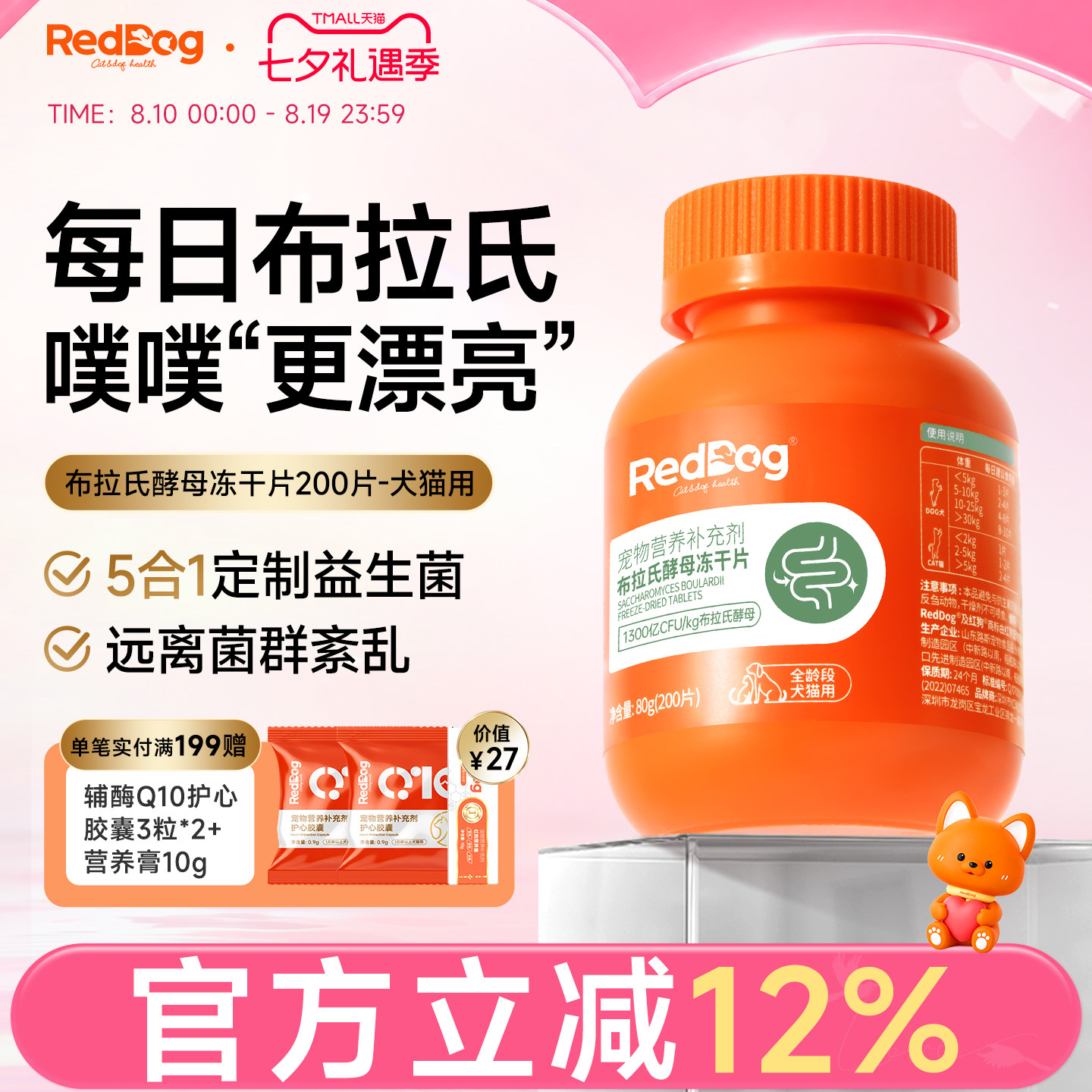 RedDog红狗益生菌猫咪狗狗专用呵护肠胃拉稀布拉氏酵母冻干片