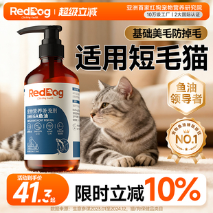 红狗鳀鱼油omega3深海鱼油猫用宠物鱼油卵磷脂英短猫暹罗猫223ml