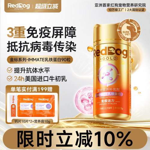 红狗乳铁蛋白猫用提高免疫力