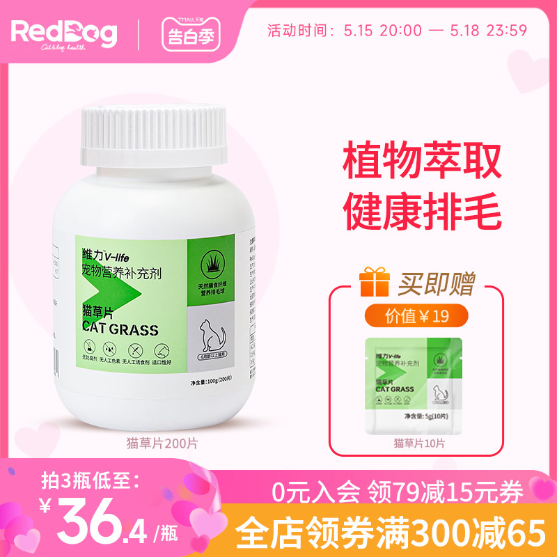 RedDog红狗维力猫草片200片 化毛膏猫咪专用吐毛球化毛球片去毛球 宠物/宠物食品及用品 猫化毛膏/化毛球片 原图主图