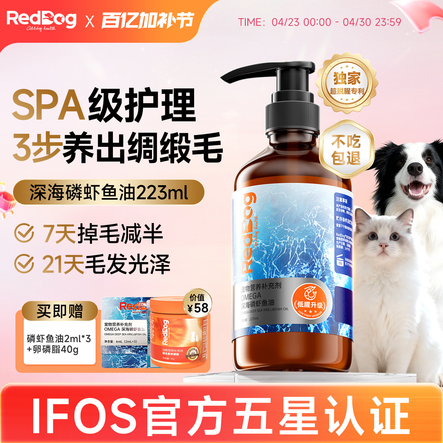 红狗鱼油猫用深海磷虾鱼油狗狗专用宠物鱼油卵磷脂美毛护肤223ml