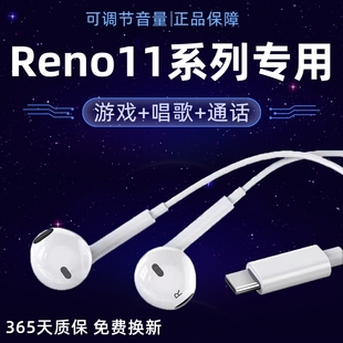 reno11pro＋十有线耳机手机专用K歌 适用oppoReno11耳机原装 入耳式