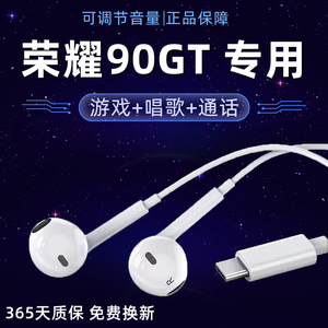 适用华为荣耀90GT耳机原装入耳式honor荣耀90gt有线耳机手机专用