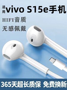 适用vivoS15e耳机原装正品有线vivos15耳机s15pro手机专用的耳机