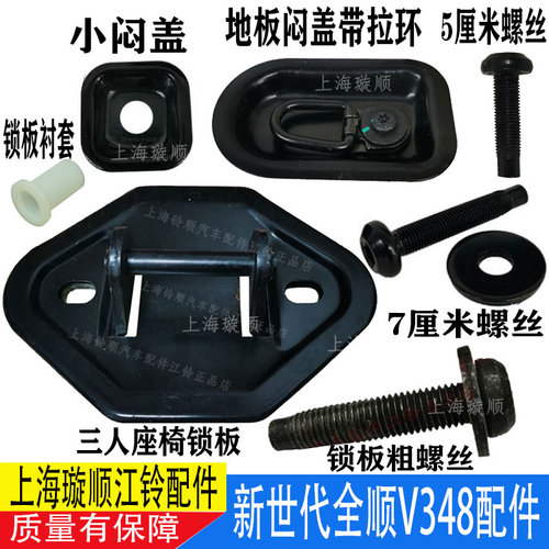 适用福特新世代全顺V348后排三人座椅锁板锁扣地板螺丝孔盖闷盖配