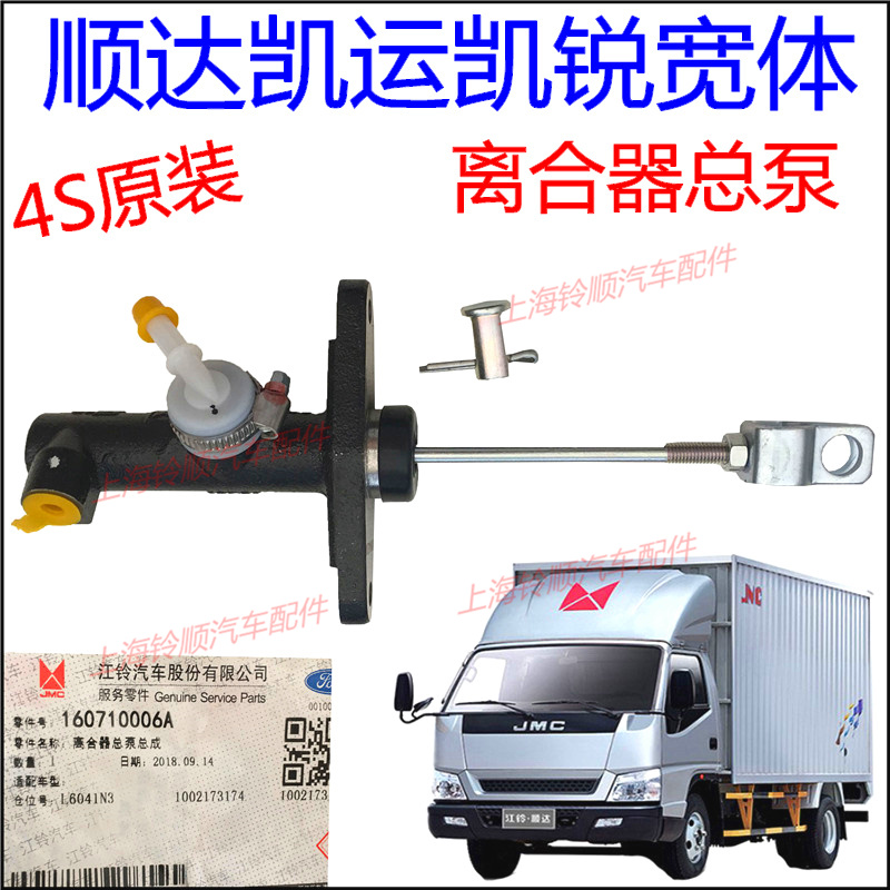 适配江铃顺达凯运凯锐宽体离合器总泵 顺达离合器总泵凯运离合器