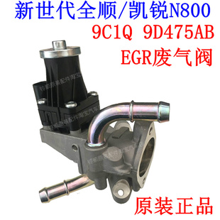 适用福特新世代全顺V348EGR阀全顺废气阀江铃凯锐N800废气循环阀