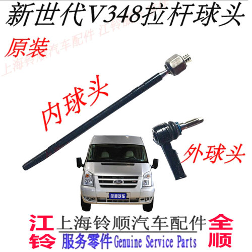 适配江铃v348新世代全顺方向机横拉杆 横拉杆球头 新世代V348球头