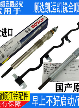 适配江铃顺达凯运凯锐全顺宝典特顺N720发动机预热塞火花塞电热塞