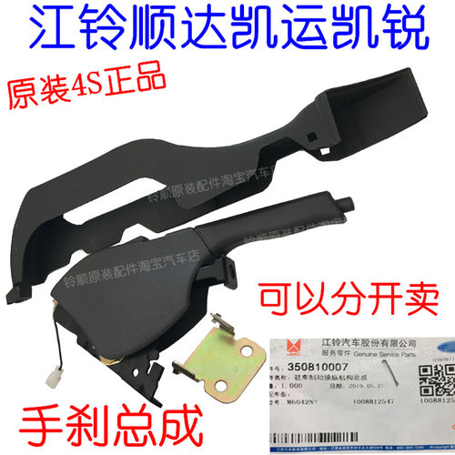 江铃顺达凯运凯锐手刹柄 江铃手刹拉柄 凯运手刹拉杆顺达手刹杆配