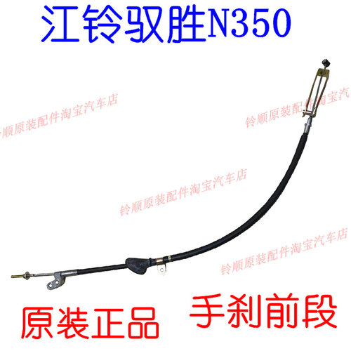 适配江铃驭胜S350手刹线驭胜N350前刹车线 手刹线驭胜前刹车线配