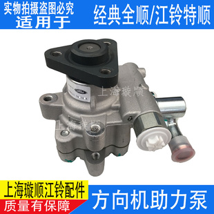 适用经典全顺方向机助力泵 福特全顺助力泵 江铃特顺动力转向泵配