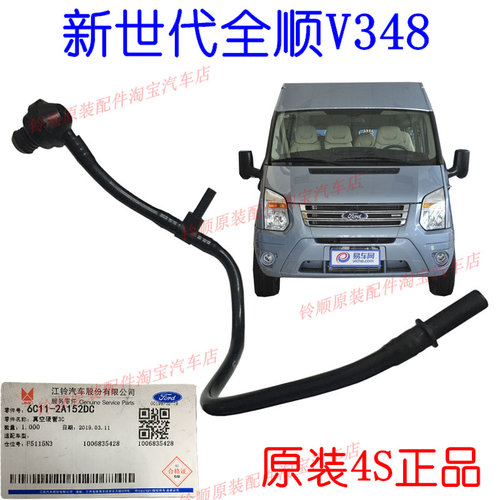 适用福特全顺V348刹车助力器硬管全顺V348真空助力器管新世代全顺