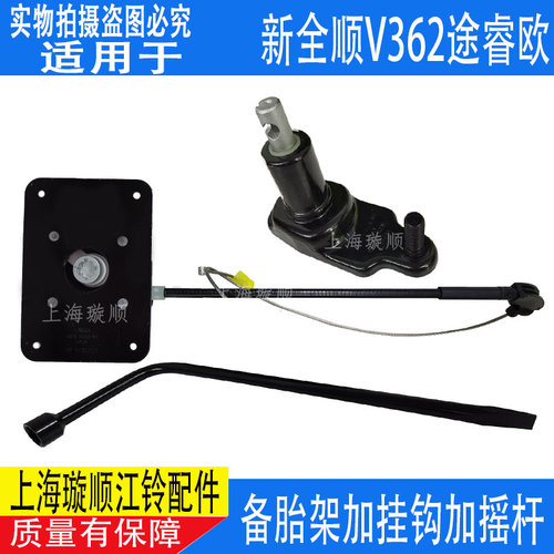 适配江铃新全顺备胎架 备胎挂钩 新全顺V362备胎架 途睿欧备胎配