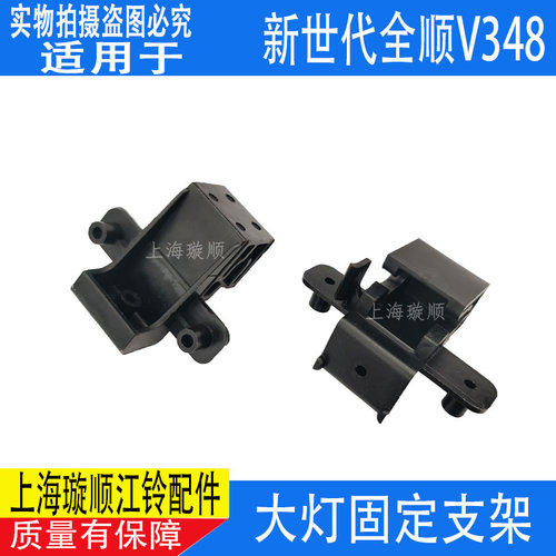 适配江铃新世代全顺V348前大灯支架安装卡子大灯底座固定卡扣全顺
