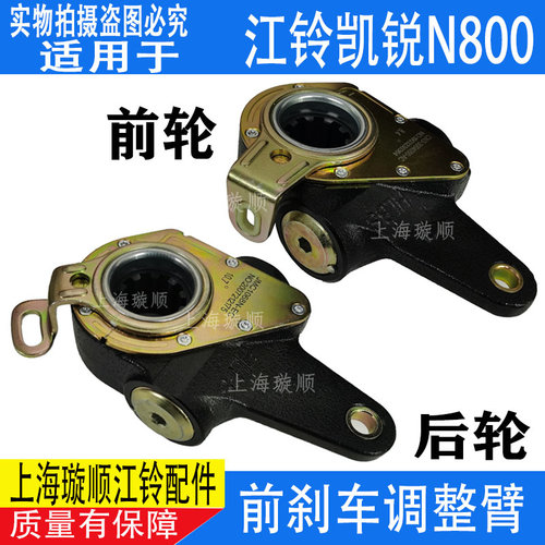 适配江铃凯锐N800刹车调整臂 凯锐N800刹车分泵调整臂 凯锐调整臂