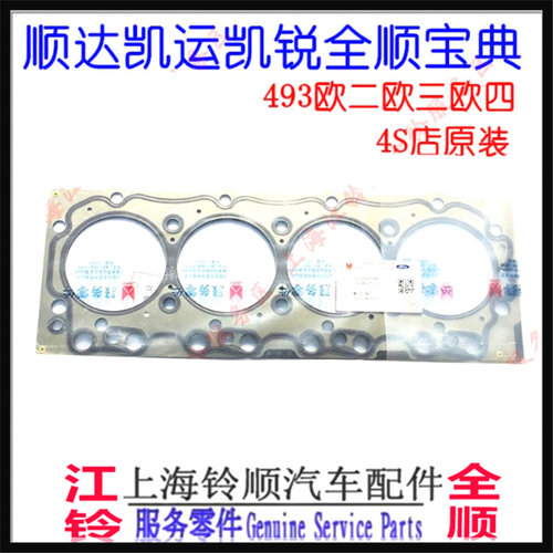 适配江铃全顺顺达凯运凯锐宝典欧三欧二汽缸床 493ZLQ3Q汽缸床配