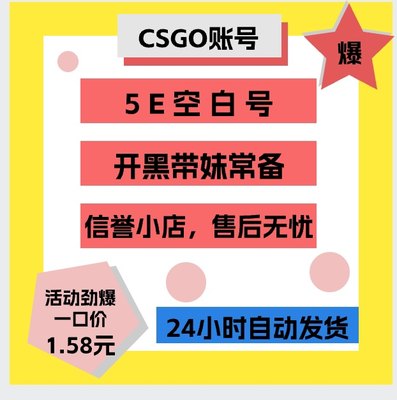 csgo5e5ecsgo炸鱼空白号5ecsgo号