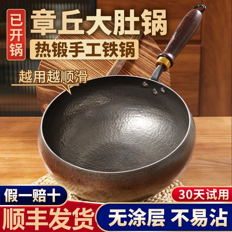 章丘大肚腩铁锅加深纯手工锻打官方旗舰家用熟铁炒锅无涂层不粘锅