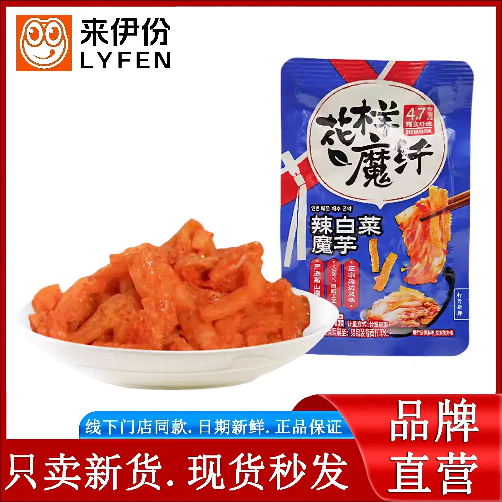 来伊份辣白菜魔芋500g魔芋爽素毛肚火锅解馋韩式辣白菜休闲零食品