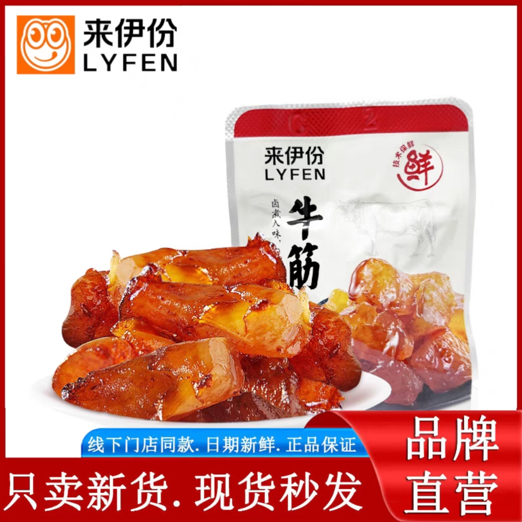 来伊份牛筋250g牛蹄板筋牛肉类休闲零食卤味即食小吃真空小包散装