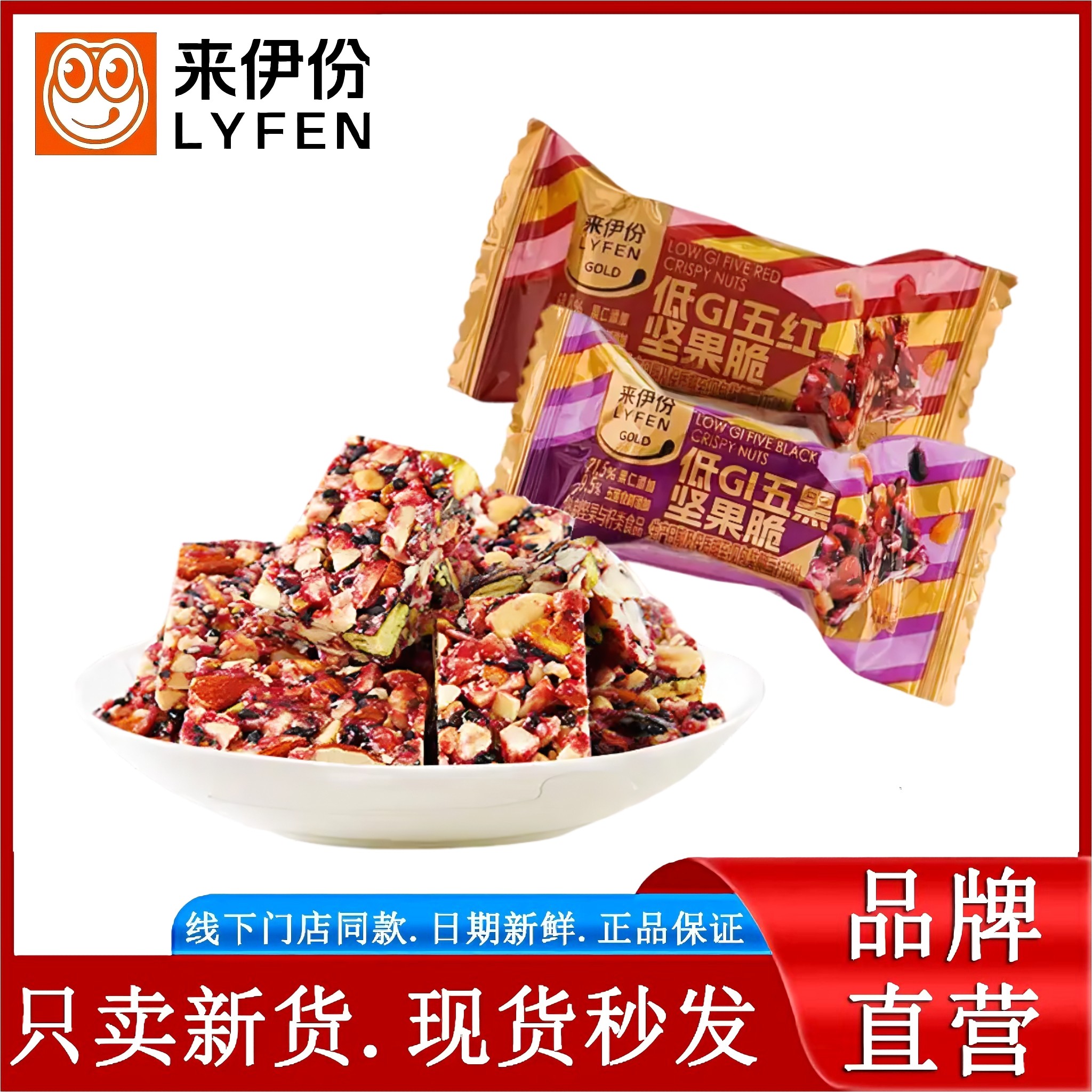 来伊份低GI五黑坚果脆500g混合坚果糕点膳食纤维零食品来一份
