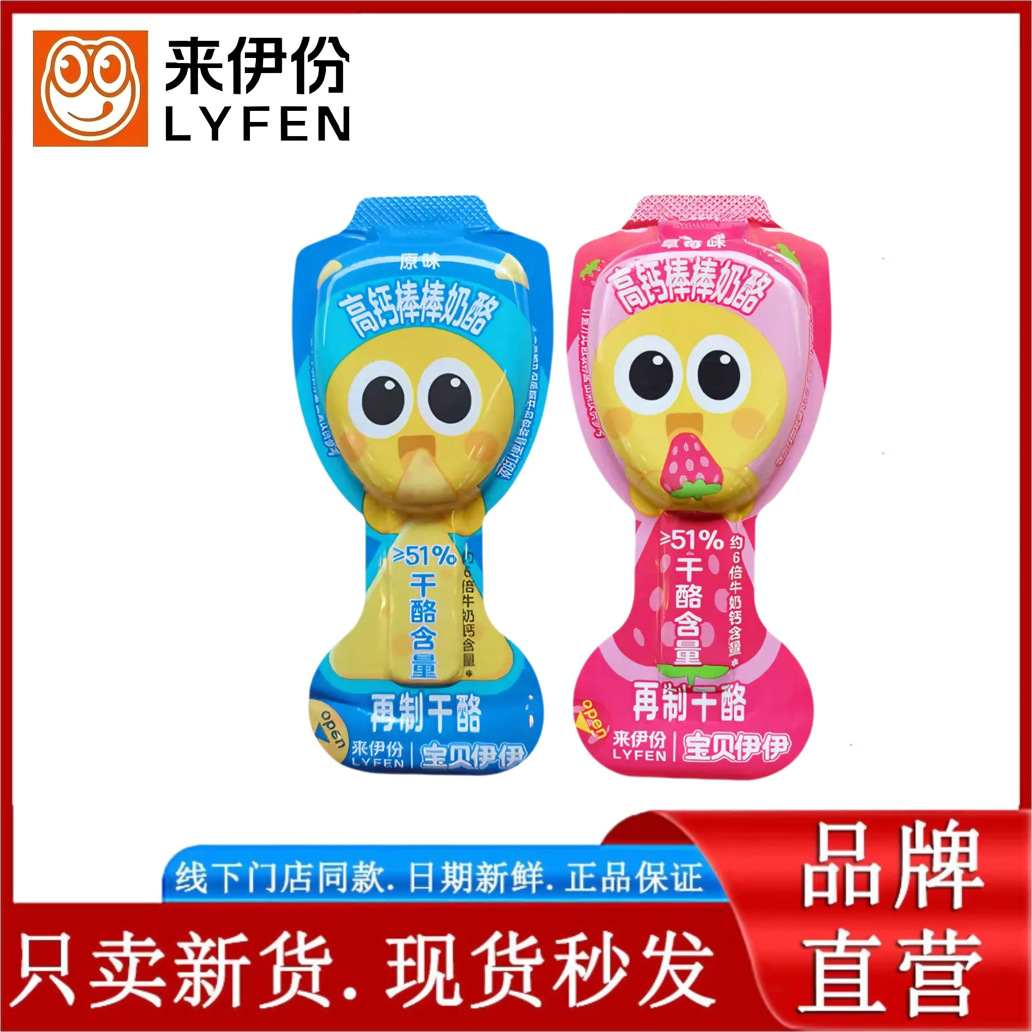 来伊份棒棒奶酪500g原味草莓味高钙牛奶干奶酪儿童健康营养小零食