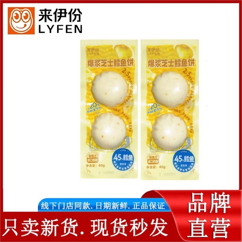 来伊份爆浆芝士鳕鱼饼40g*5袋装芝香浓郁深海海味小吃休闲小零食