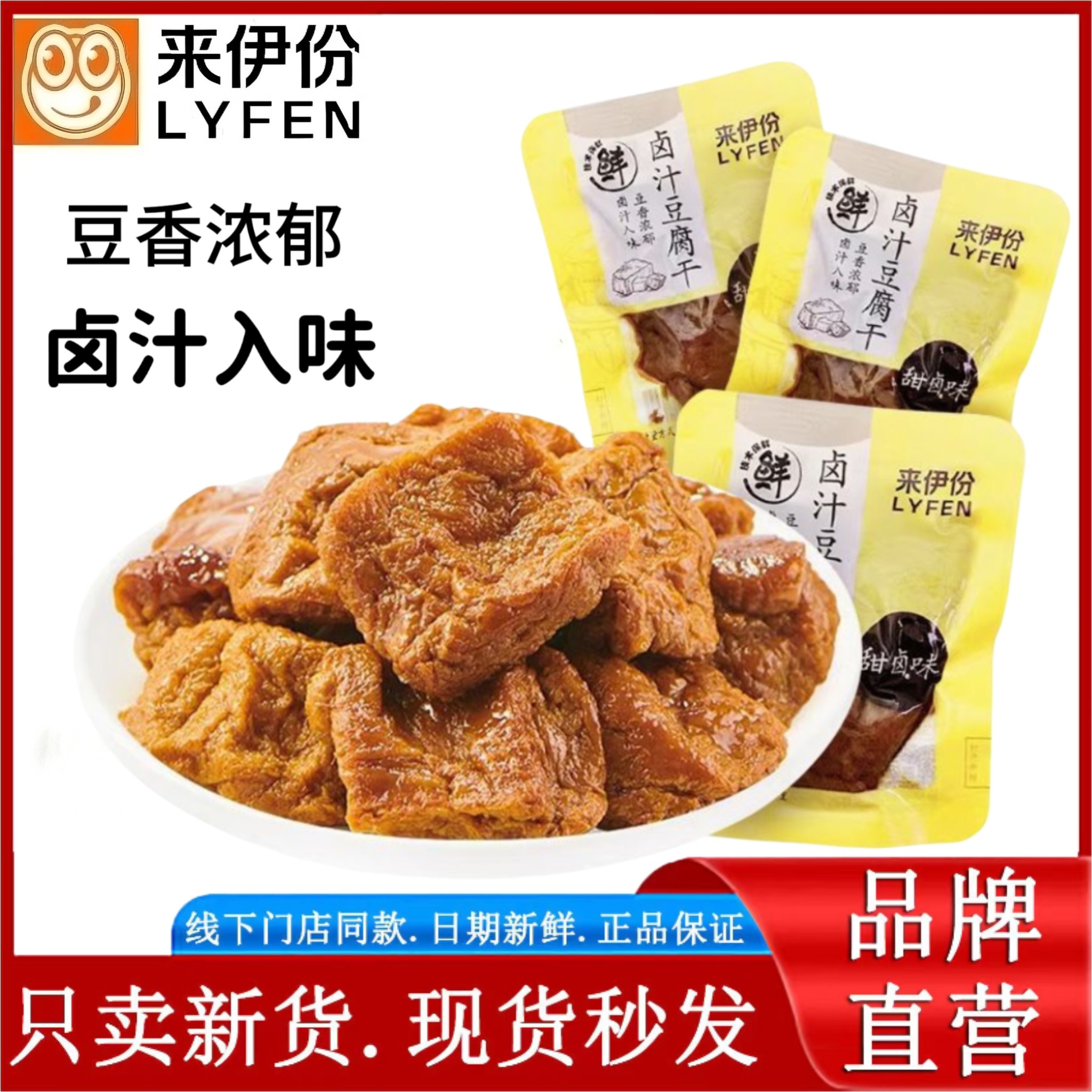 来伊份卤汁豆腐干260g正品豆制品微甜休闲零食网红小吃特产来一份,零食/坚果/特产,素肉,淘宝优惠券,粉丝福利购,淘宝优惠卷