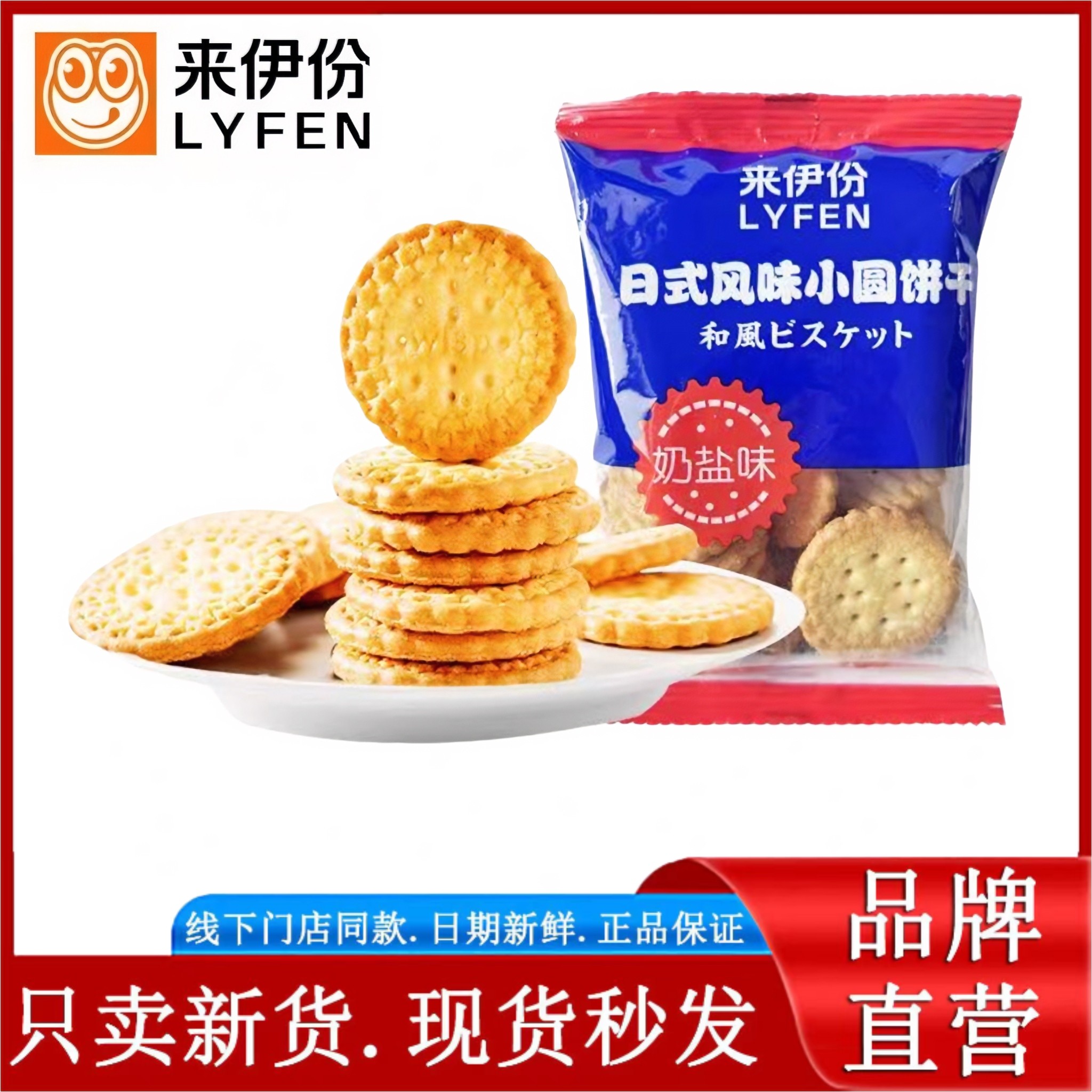 来伊份日式风味小圆饼干500g休闲零食营养早餐韧性饼干糕点心小包,零食/坚果/特产,韧性饼干,淘宝优惠券,粉丝福利购,淘宝优惠卷