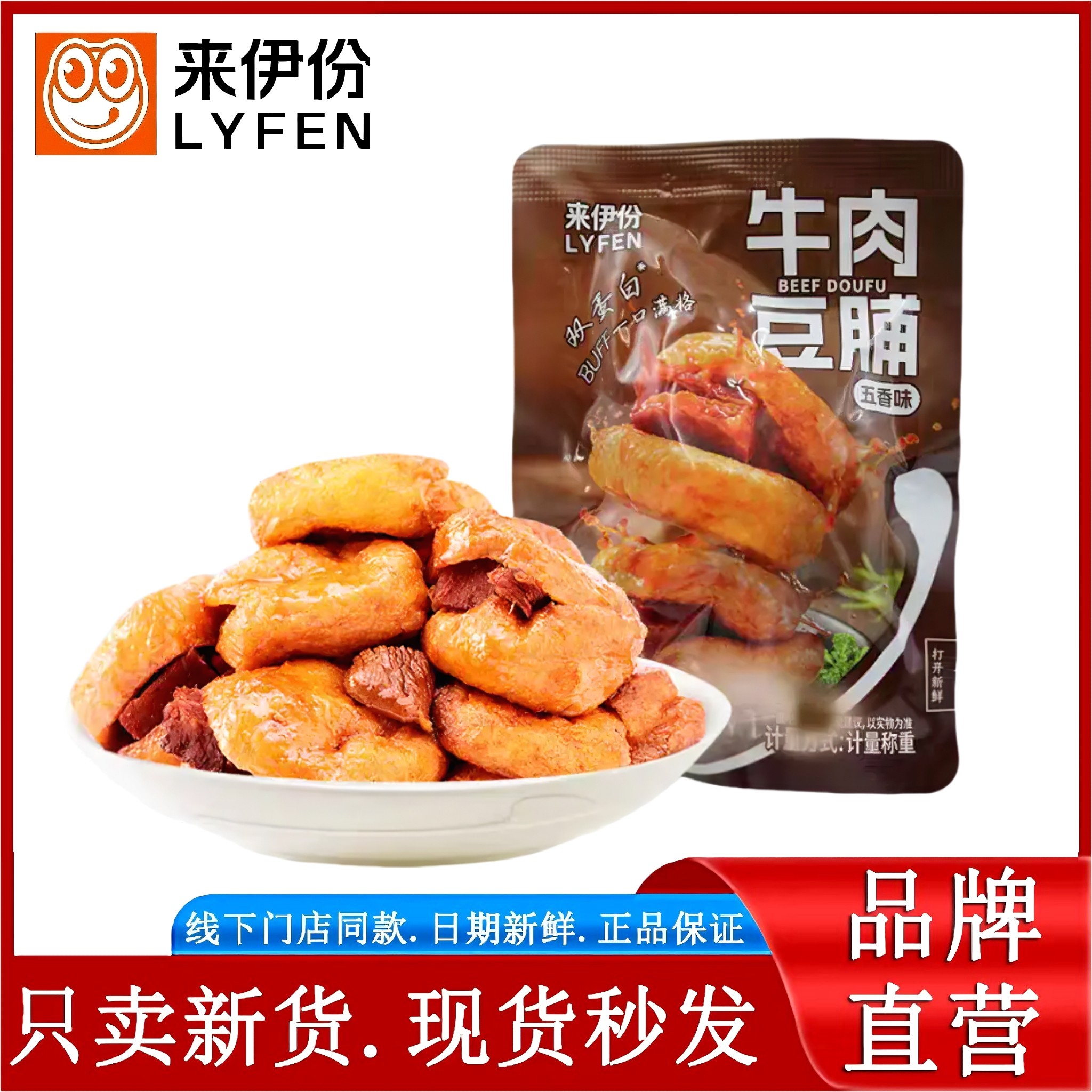 来伊份牛肉豆脯500g豆腐干豆制品素美食休闲零食特产小吃小包散装