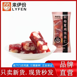 来伊份树莓夏威夷果仁500g酸甜水果软糖喜糖坚果网红小包休闲零食