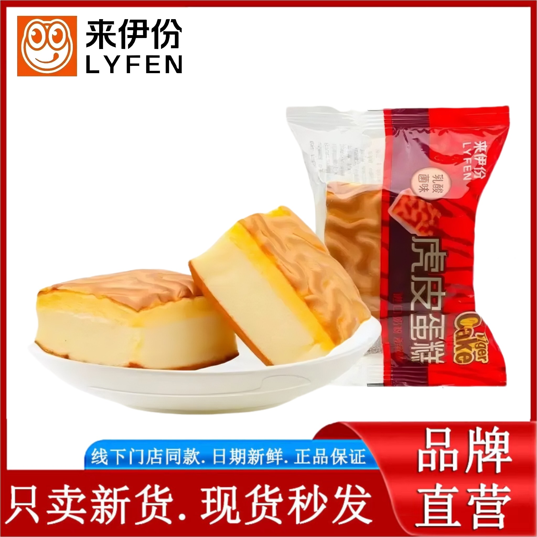来伊份虎皮蛋糕500g休闲零食奶油夹心蛋糕点面包营养早餐小包散称