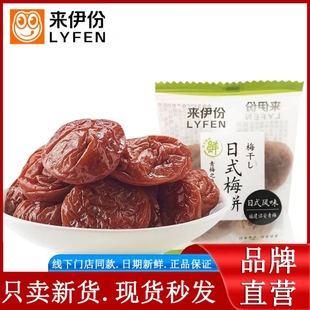来伊份日式梅饼250g无核话梅饼酸梅子休闲零食蜜饯果脯正品来一份