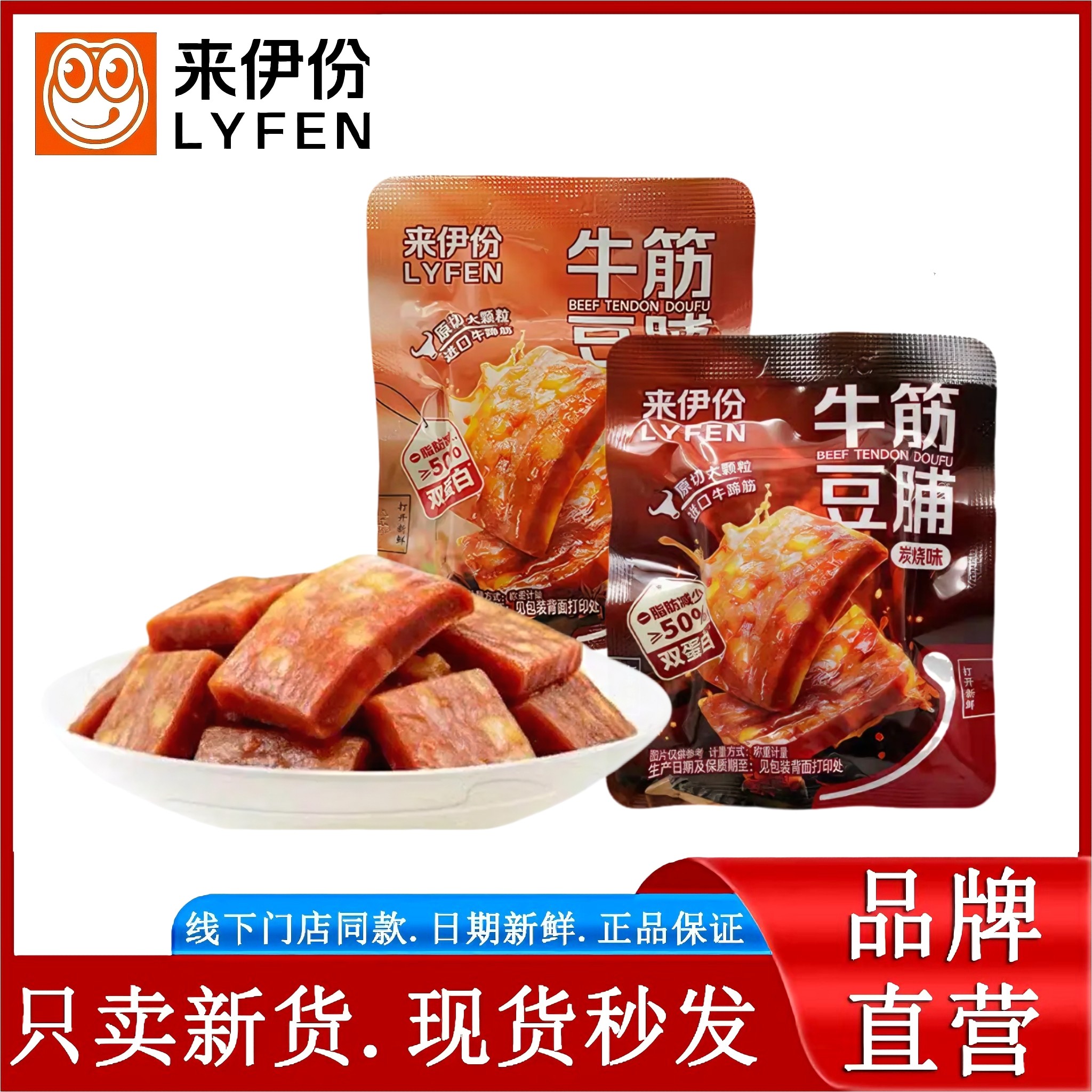 来伊份牛筋豆脯500g炭烧味进口牛蹄筋原切大颗粒双蛋白素食腐干类