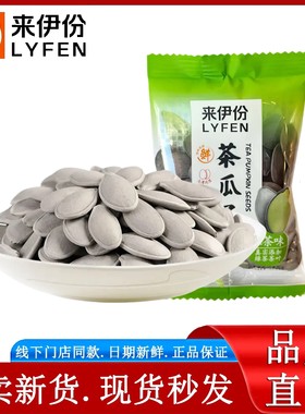 来伊份绿茶味茶瓜子250g散称小包装壳薄肉厚炒货来一份休闲小零食
