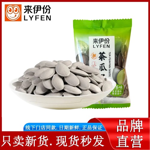 来伊份绿茶味茶瓜子250g散称小包装壳薄肉厚炒货来一份休闲小零食