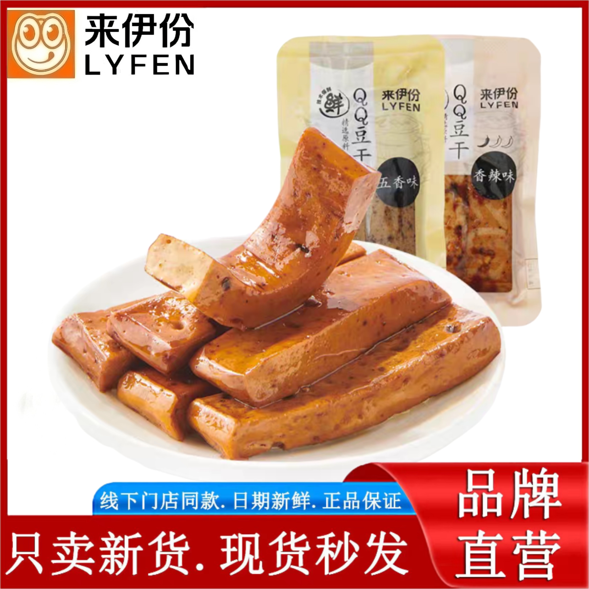 来伊份QQ豆干500g休闲零食香辣五香味豆腐干素食豆制品小包散装