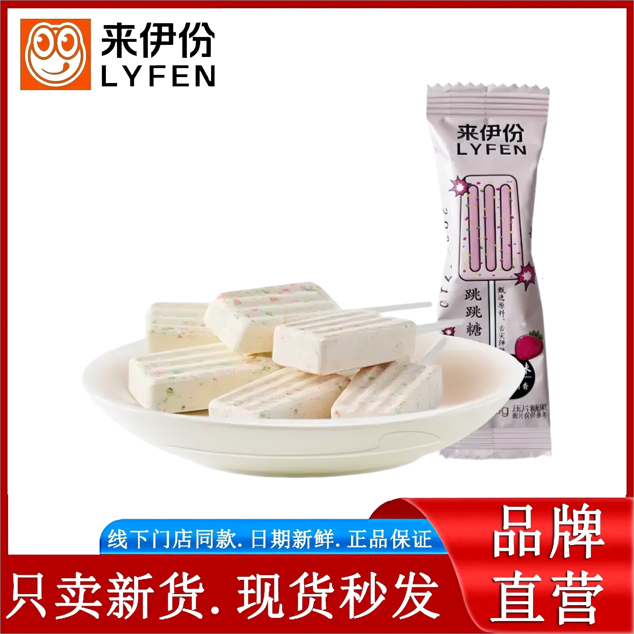 来伊份跳跳糖奶棒糖20支儿童零食压片糖果原味草莓味棒棒糖独立装