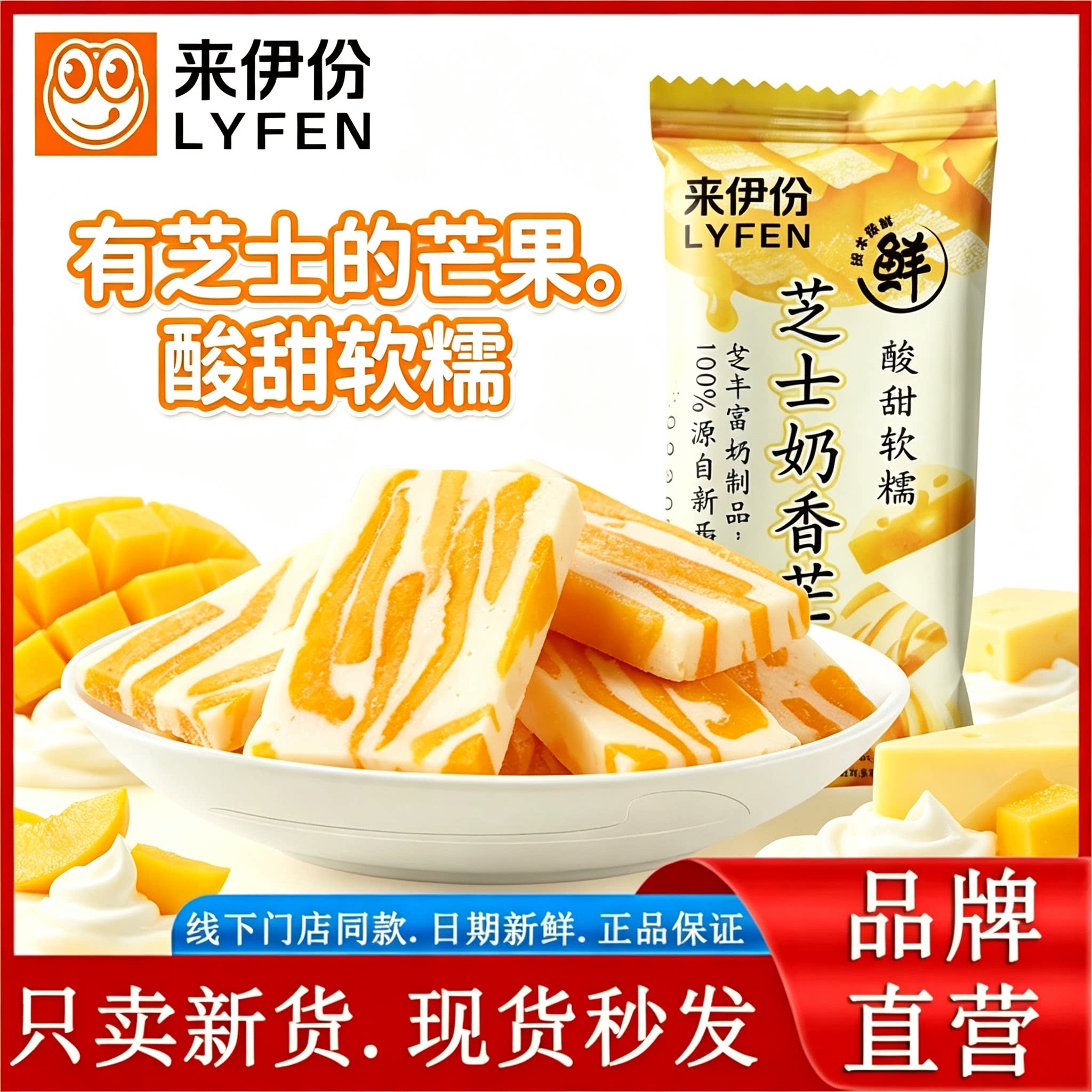 来伊份芝士奶香芒果250g休闲零食蜜饯果脯果干条官方旗舰店来一份