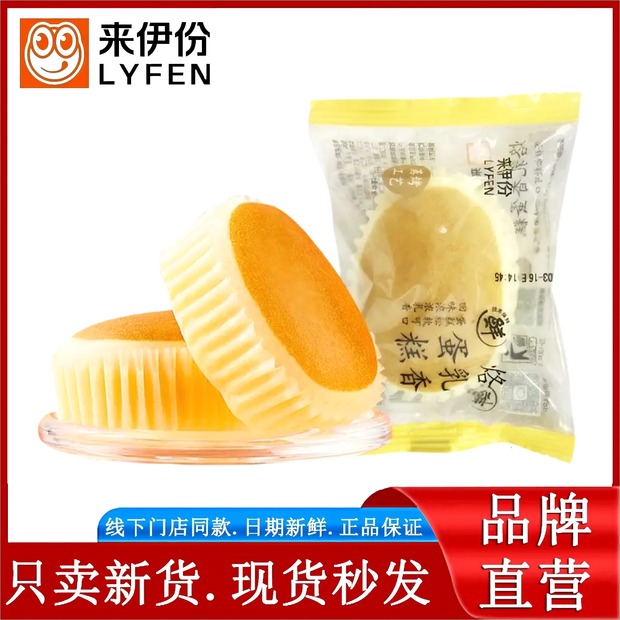 来伊份烙乳香蛋糕500g正品糕点零食网红蛋糕美食早餐软点心来一份