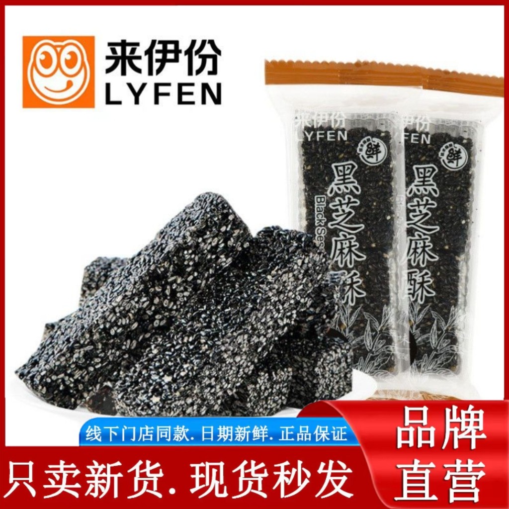 来伊份黑芝麻酥28*10条传统糕点芝麻糖糕点心特产休闲零食小包装