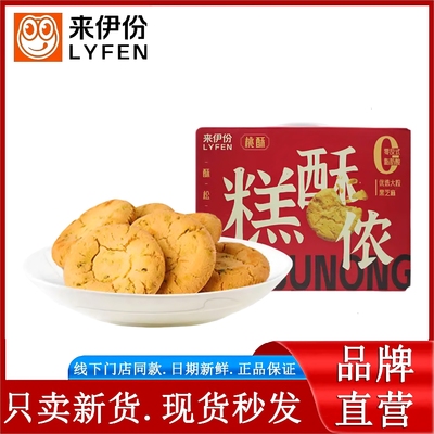 来伊份糕酥侬黑芝麻桃酥礼盒428g休闲解馋零食传统中式糕点送长辈